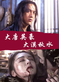 玉蒲团系列12部在线观看